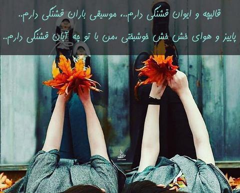 عکس نوشته هوای سرد پاییزی