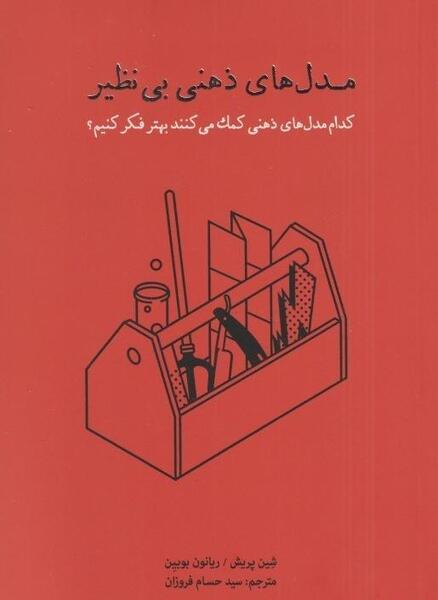 عکس مدل های ذهنی نورمن
