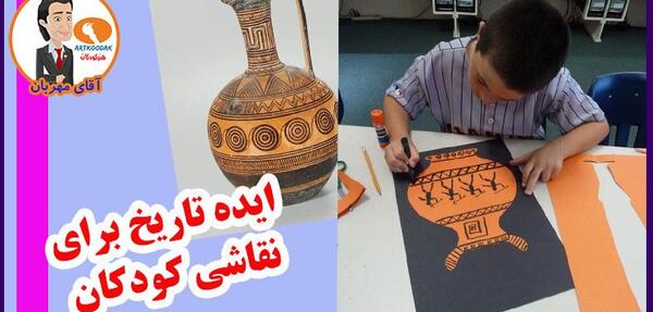 عکس ایده برای نقاشی دبستان