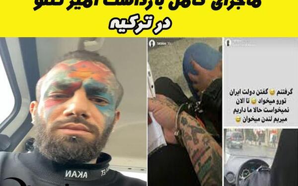 عکس های تتلو در کنسرت ترکیه