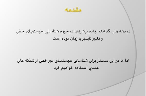 عکس مدل های غیر خطی