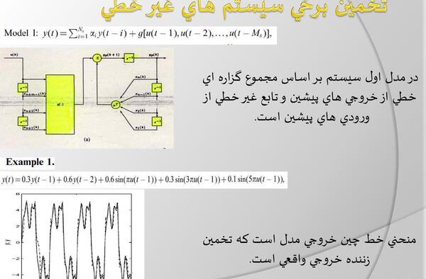 عکس مدل های غیر خطی