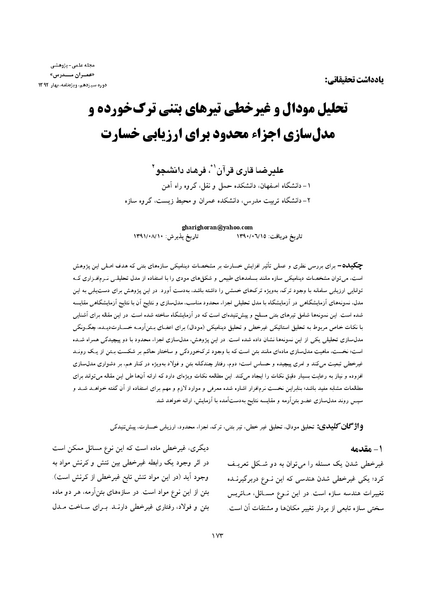 عکس مدل های غیر خطی