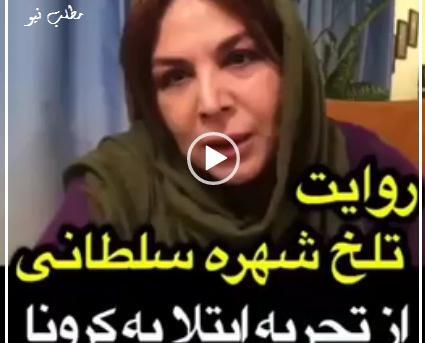 عکس قبل از عمل شهره سلطانی