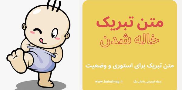 عکس پروفایل راجب خاله شدن