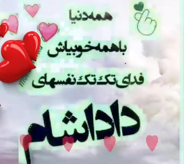 عکس پروفایل فدای داداشم