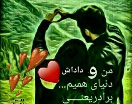 عکس پروفایل فدای داداشم