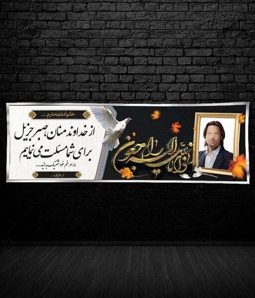 عکس خام تسلیت