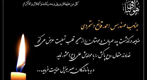 عکس خام تسلیت