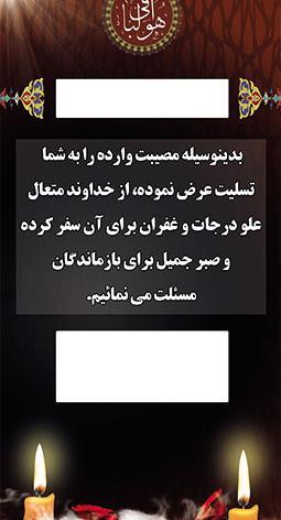 عکس خام تسلیت
