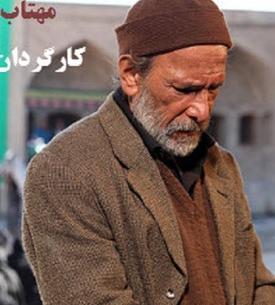 عکسهای حسین محجوب