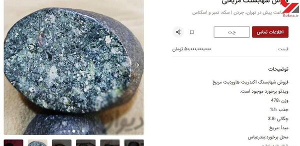 عکس سنگ شهاب سنگ