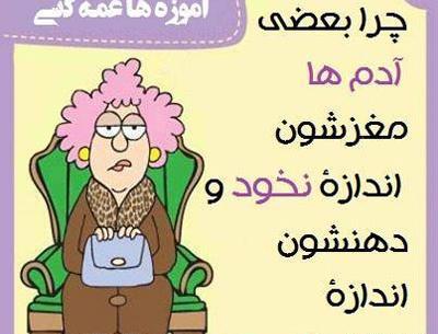عکس پروفایل عمه بد