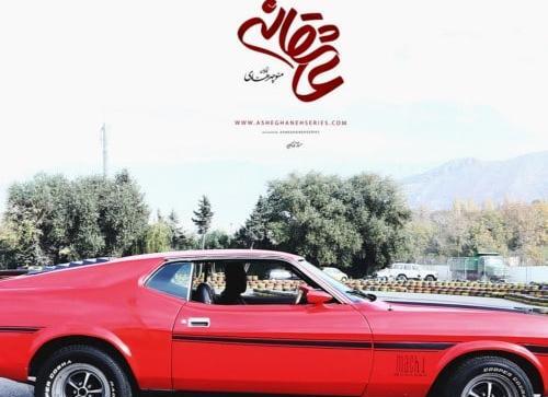 عکس ماشین پیمان در سریال عاشقانه