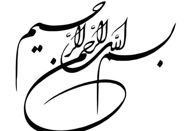 عکس png بسم الله