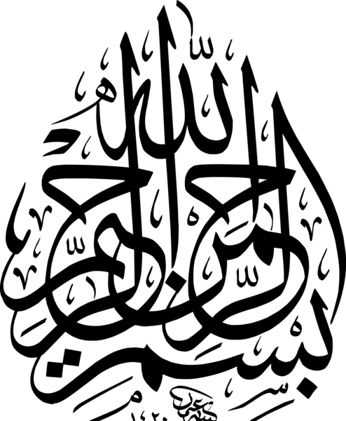 عکس png بسم الله