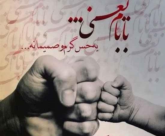 عکس پروفایل پدرم تکیه گاهم