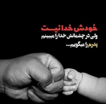 عکس پروفایل پدرم تکیه گاهم