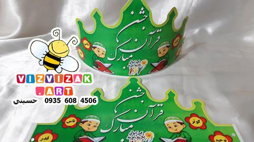 عکس کلاه برای جشن قران