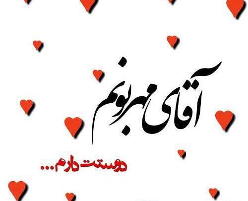 عکس پروفایل همسر خوب داشتن