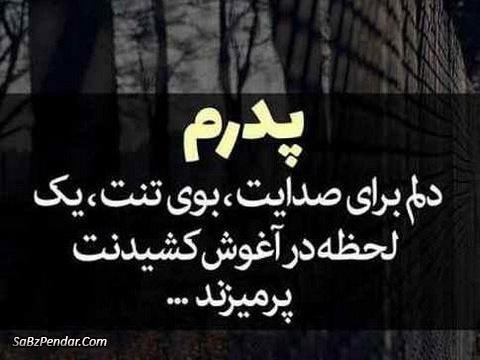 عکس پروفایل برای سالگرد پدر