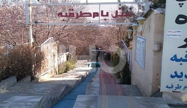 عکس هتل طرقبه مشهد