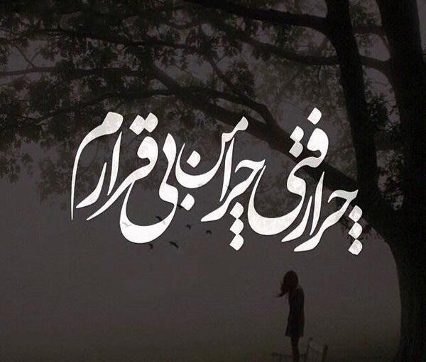 عکس پروفایل تسلیت بابا