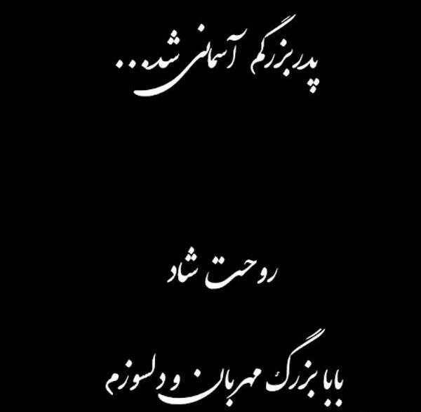 عکس پروفایل تسلیت بابا