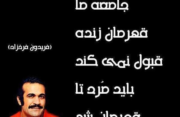 عکس نوشته های سیاسی فریدون فرخزاد