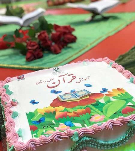 عکس برای جشن قرآن کلاس اول