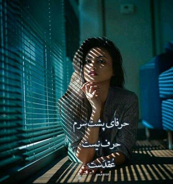 عکس پروفایل حرفای پشت سرم