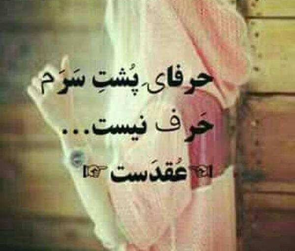 عکس پروفایل حرفای پشت سرم