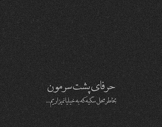 عکس پروفایل حرفای پشت سرم