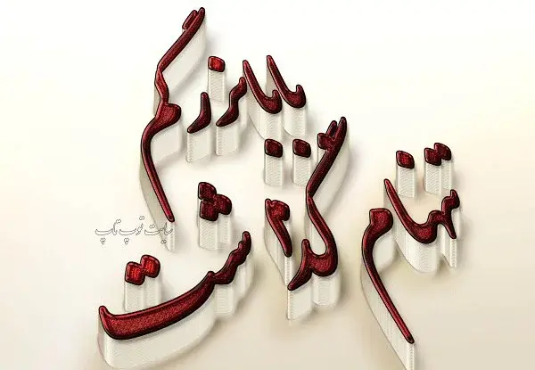 عکس پروفایل فوت بابابزرگ