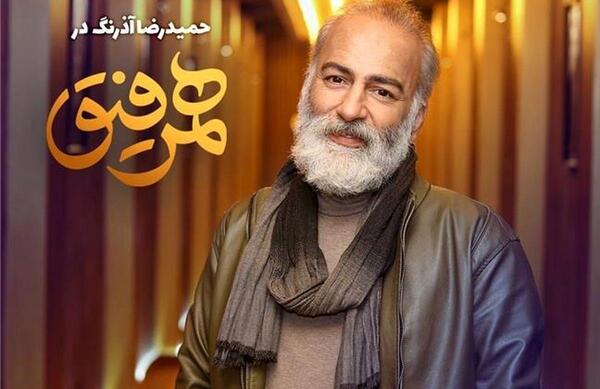 دانلود عکس حمیدرضا آذرنگ