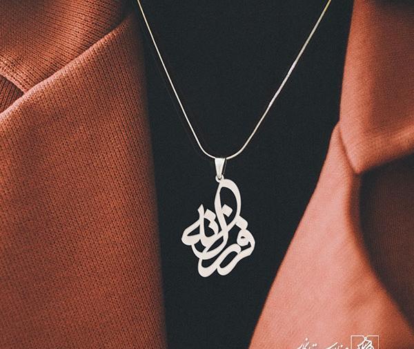 عکس مدال اسم فرزانه