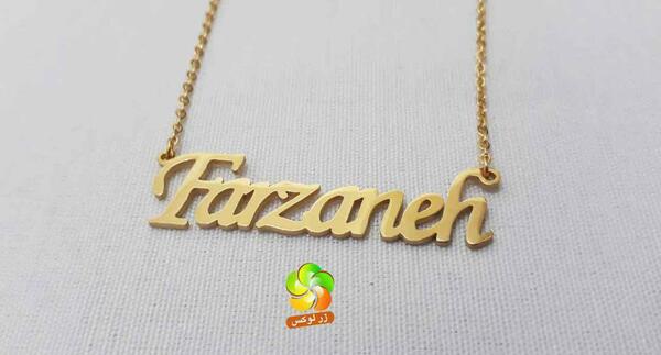 عکس مدال اسم فرزانه