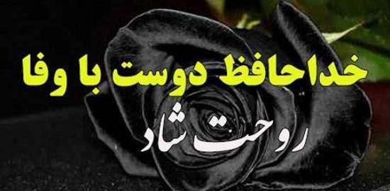 عکس پروفایل رفیق روحت شاد