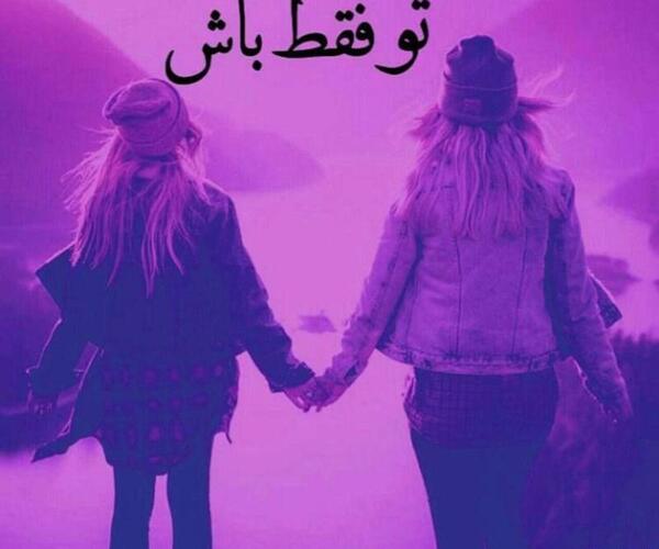 عکس رفیق دخترونه بدون متن بنفش