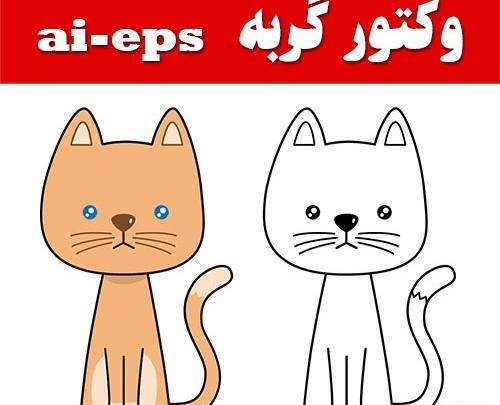 عکس دانلود وکتور گربه
