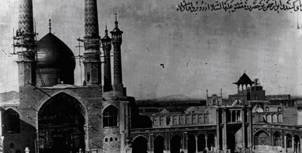 عکس قدیمی حرم حضرت معصومه
