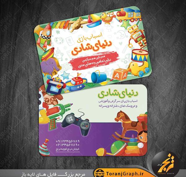عکس لایه باز اسباب بازی