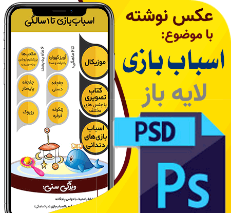 عکس لایه باز اسباب بازی