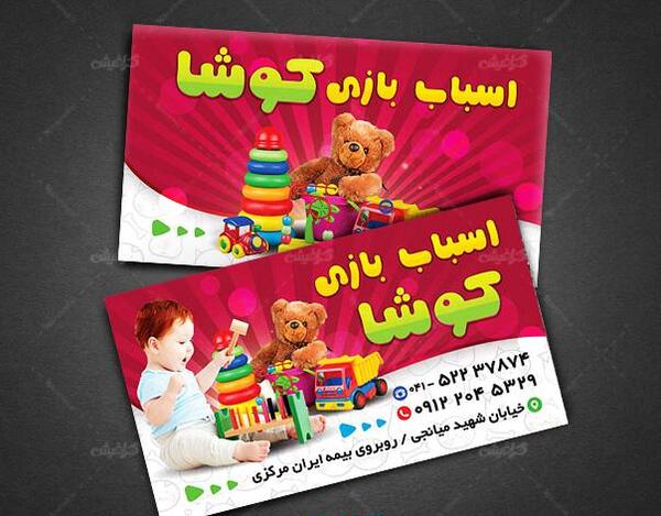 عکس لایه باز اسباب بازی