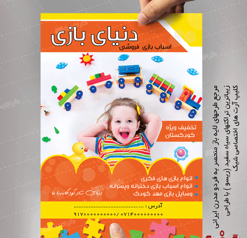 عکس لایه باز اسباب بازی