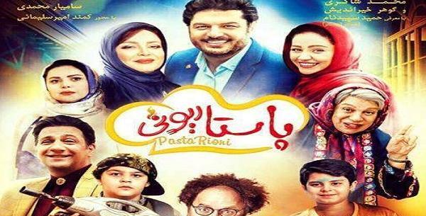 عکس بهاره رهنما در فیلم پاستاریونی