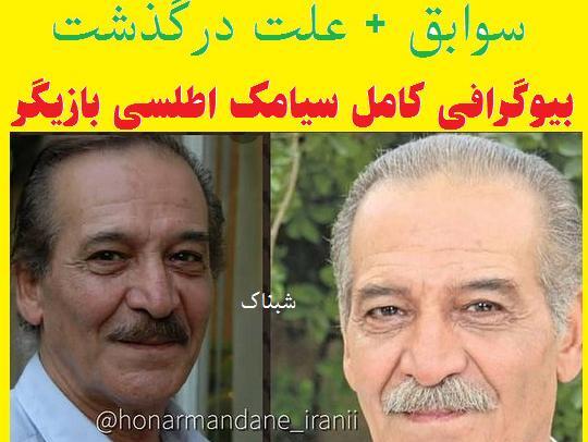 عکس دختر سیامک اطلسی