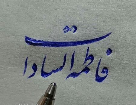 عکس پروفایل مادر سید بودن