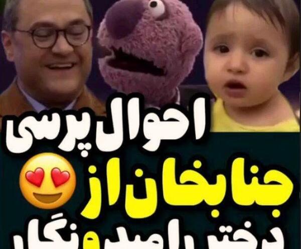 عکس دختر رامبد جوان چیست