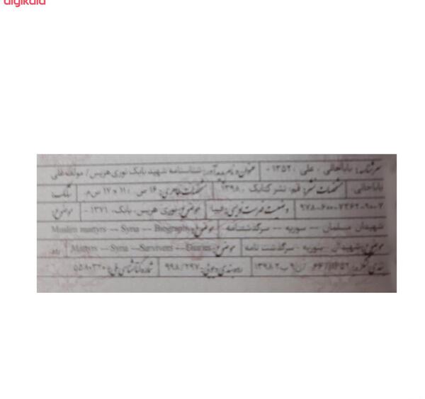 عکس شناسنامه بابک نوری هریس